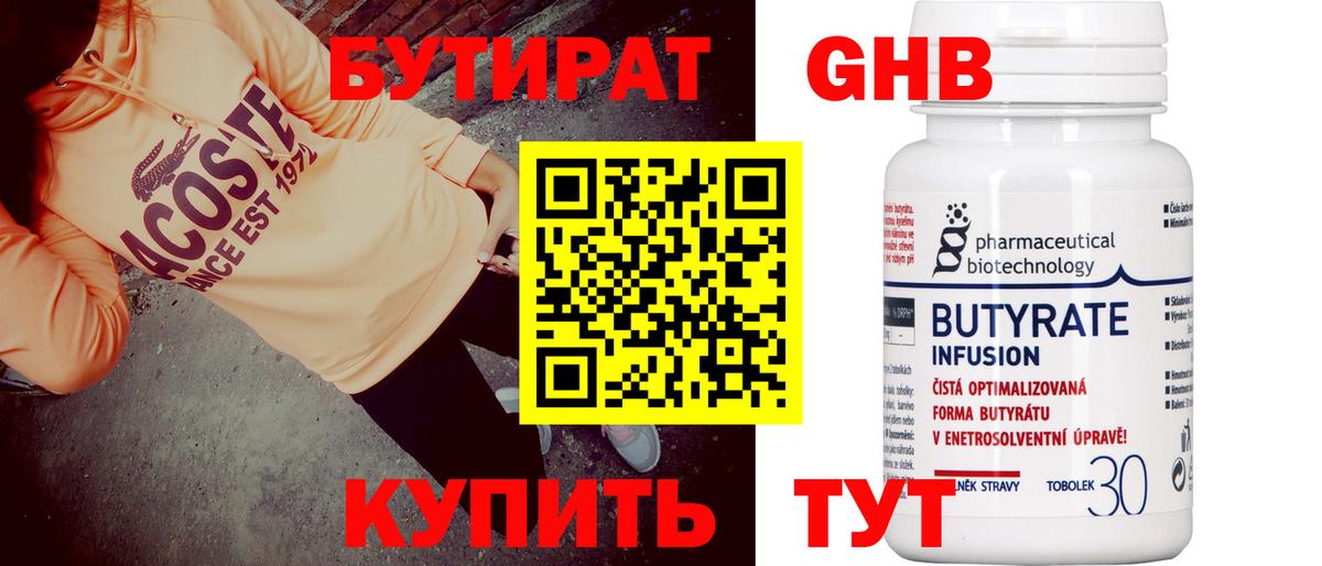Белогорск  Бутират Butirat  БУТИРАТ  Вход с VPN 