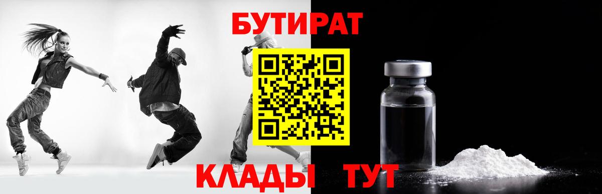 Бутират буратино Белогорск