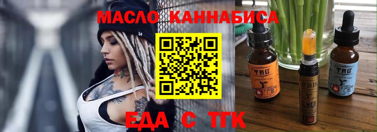 Белогорск  Еда ТГК марихуана  Вход с VPN 