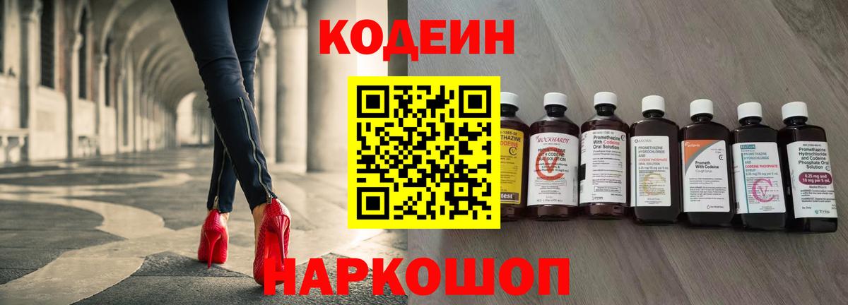 Codein Purple Drank Белогорск