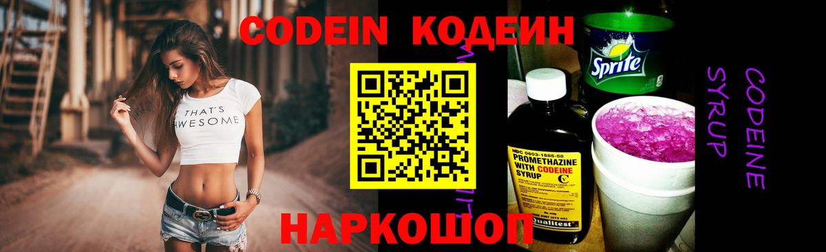 Белогорск  Кодеиновый сироп Lean Purple Drank  Вход с VPN 