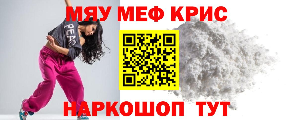 Белогорск  Меф  МЯУ-МЯУ кристаллы  Вход с VPN  МЕФ mephedrone 