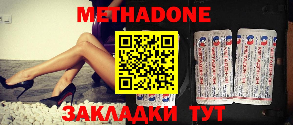 Метадон кристалл  Вход с VPN  Белогорск 